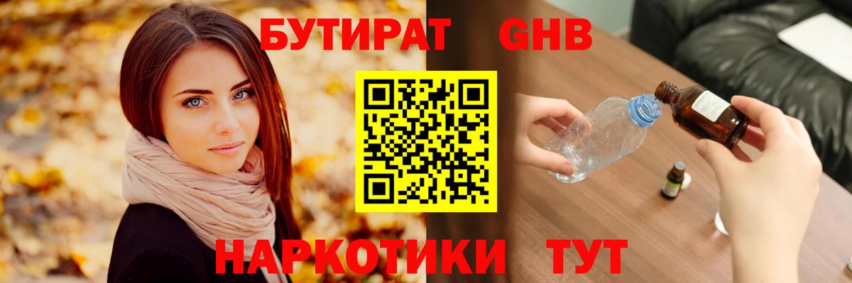 Лесосибирск  БУТИРАТ жидкий экстази  Вход с VPN 