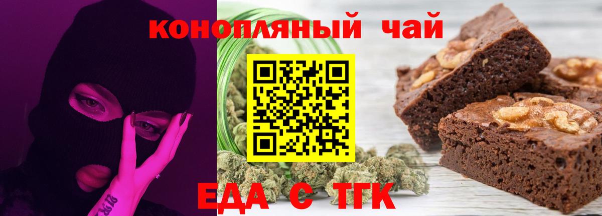 Лесосибирск  Печенье с ТГК марихуана  Вход с VPN 