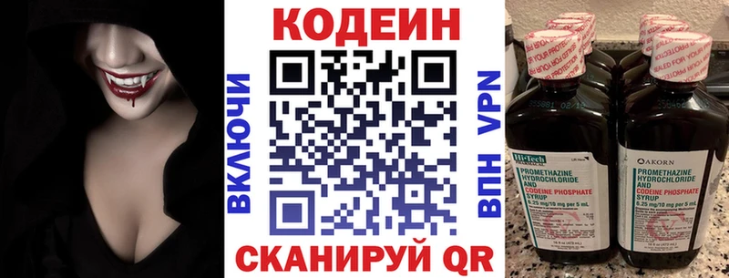 Codein напиток Lean (лин)  купить   Лесосибирск 