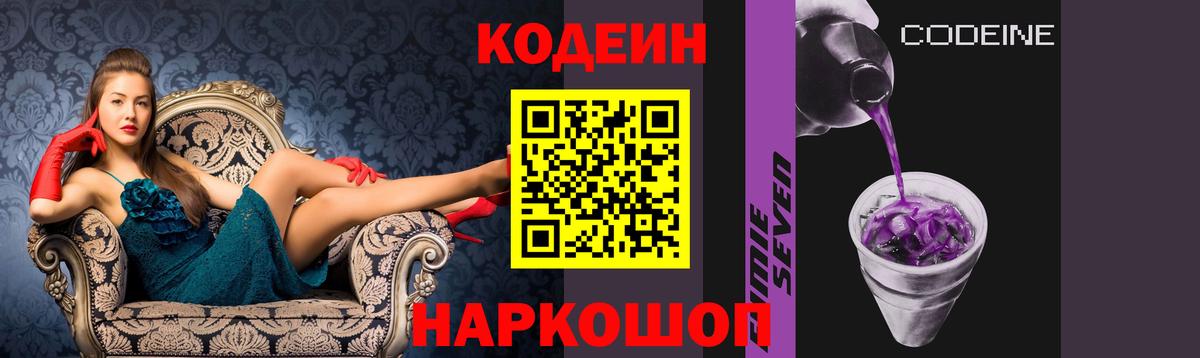Кодеин напиток Lean (лин) Лесосибирск