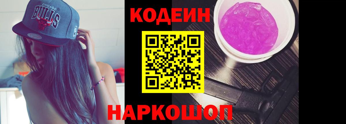 Codein напиток Lean (лин)  Вход с VPN  Лесосибирск  Кодеин напиток Lean (лин) 