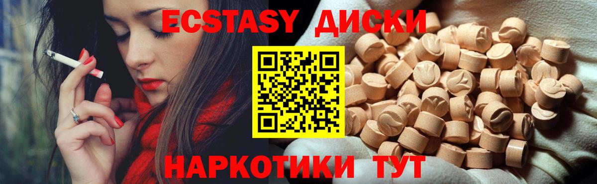 ЭКСТАЗИ  ЭКСТАЗИ диски  Вход с VPN  ЭКСТАЗИ XTC  Лесосибирск 