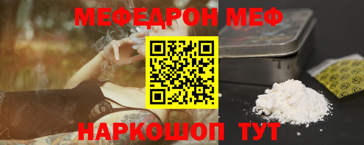Меф  Меф  Вход с VPN  МЕФ мяу мяу  Лесосибирск 